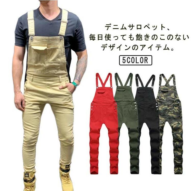 オーバーオール オーバーオール サロペット スキニー つなぎ ストレッチ 春秋 サロペット メンズ 着痩せ 迷彩 男性 ロングパンツ ワークカーゴパンツ カジュアル