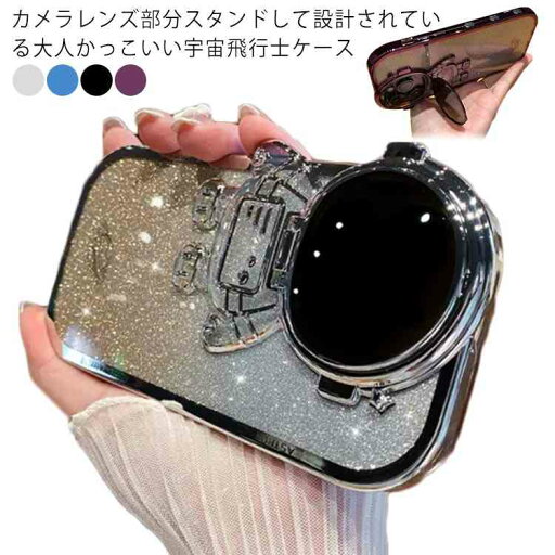 きらきら TPU 携帯カバー 宇宙飛行士 iphone14 15 16ケース iPhone14plus iphone14 スタンド 韓国 iphone14pro キラキラ ケース きらきら TPU 携帯カバー 宇宙飛行士 iphone14 15 16ケース iPhone14plus iphone14 スタンド 韓国 iphone14pro キラキラ ケース