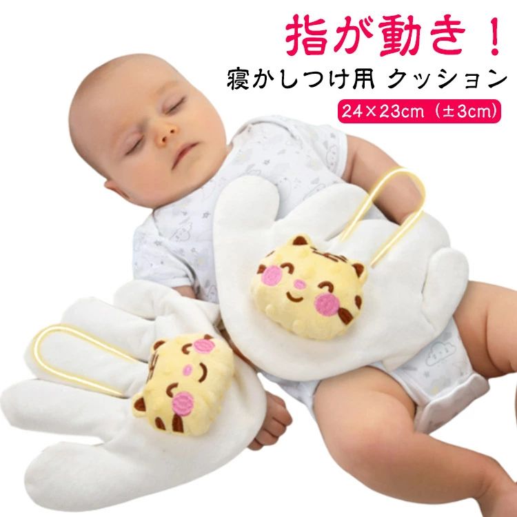 手 ぬいぐるみ クッション 寝かしつけ用 幼児用 指が動き リモコン付き 電動式 手ひら 吐き戻し防止 驚いた防止 添い寝 赤ちゃん セキュリティブランケット おねんね抱っこ 虎 加熱可能 新生児 赤ちゃん 出産祝い