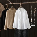 フリル襟 シャツ ブラウス 長袖 立ち襟 ピンタック シャツブラウス レディース トップス 羽織り 春 秋 春秋 フォーマル 大人 可愛い ファッション おしゃれ きれいめ ゆったり 重ね着 体型カバー オフィス OL 通勤 仕事 着回し 40代 30代