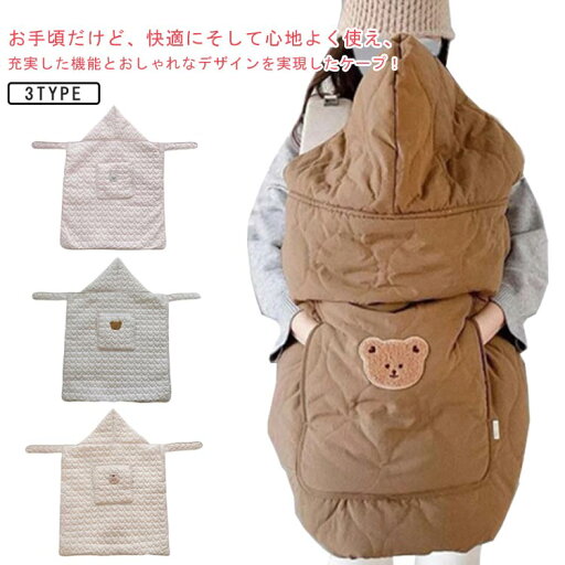 ブランケット 抱っこ紐 抱っこひも フットマフ フットカバー マルチカバー 抱っこ紐ケープ 防寒ケープ 冬用 防寒ケープ ベビーカー コンフォート あったかケープ ベビーケープ ベビーホッパー マルチプル防寒ケープ おしゃれ 出産祝い ブランケット 抱っこ紐 抱っこひも フットマフ フットカバー マルチカバー 抱っこ紐ケープ 防寒ケープ 冬用 防寒ケープ ベビーカー コンフォート あったかケープ ベビーケープ ベビーホッパー マルチプル防寒ケープ おしゃれ 出産祝い