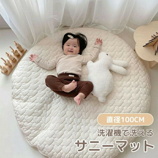 【子供へのギフト】洗える サニーマット プレイマット ベビー マット 赤ちゃん 洗濯 厚手 おしゃれ 北欧 厚み3cm 直径100cm 丸形 敷マット 円形 綿 コットン ハート柄 ラグマット おむつ替え 月齢フォト 寝相アート よちよち 出産祝い プレゼント 新生児 イブル キッズ JOLNN 【子供へのギフト】洗える サニーマット プレイマット ベビー マット 赤ちゃん 洗濯 厚手 おしゃれ 北欧 厚み3cm 直径100cm 丸形 敷マット 円形 綿 コットン ハート柄 ラグマット おむつ替え 月齢フォト 寝相アート よちよち 出産祝い プレゼント 新生児 イブル キッズ JOLNN