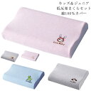 枕 子供 ジュニア枕 子供まくら 3点セット ソフト 低反発 ピロケース 子供枕 綿枕カバー付き 綿100% 洗える枕 ネックピロー まくら 子供用 キッズ ジ...