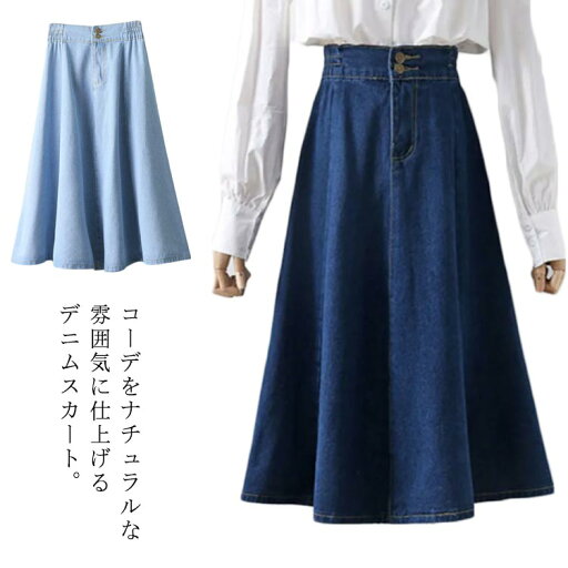 春夏 膝丈 スカート 薄手 きれいめ ハイウエスト フレアスカート 秋 Aライン カジュアル ゆったり 大人可愛い ミモレ丈 デイリー お出かけ デート デニムスカート 普段着 体型カバー レディース 春夏 膝丈 スカート 薄手 きれいめ ハイウエスト フレアスカート 秋 Aライン カジュアル ゆったり 大人可愛い ミモレ丈 デイリー お出かけ デート デニムスカート 普段着 体型カバー レディース
