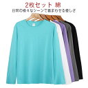 コットン 長袖 Tシャツ ロンT 綿 厚手 カットソー 長袖tシャツ 丸首 レディース レイヤード 重ね着 クルーネック 透けない メンズ 2枚セット 男女兼用 ユニセックス 大きいサイズ ゆったり シンプル