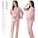 授乳服 マタニティ 授乳パジャマ 授乳口 マタニティパジャマ 上下セット カップ付き パッド付き 長袖 長ズボン ウエストアジャスター ウエスト調節可 妊婦パジ...