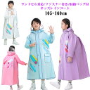ランドセル対応 防水 撥水 キッズ 子供 入園入学 おしゃれ 雨具 女の子 ランドセル かわいい レインコート ジッパー 男の子 幼稚園 小学生 収納バッグ付 カッパ 反射テープ ファスナー 透明窓 ボタン 送料無料(4)