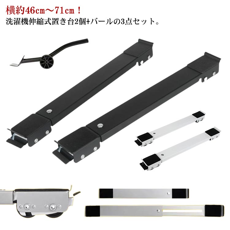 かさ上げ台 バール付き 移動 キャスター付き 冷蔵庫 4足24輪 引っ越し 家具 洗濯機スライド台 