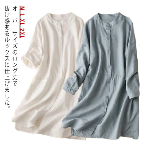 ロングシャツワンピース シャツ シャツワンピース ロングシャツ レディース 長袖 ワンピース チュニック シャツ ワンピース 長袖 体型カバー 白 シャツワンピ アウター 羽織り 無地 大きいサイズ 体型カバー ゆったり 通勤 きれいめ 20代 30代 40代 春 秋 ロングシャツワンピース シャツ シャツワンピース ロングシャツ レディース 長袖 ワンピース チュニック シャツ ワンピース 長袖 体型カバー 白 シャツワンピ アウター 羽織り 無地 大きいサイズ 体型カバー ゆったり 通勤 きれいめ 20代 30代 40代 春 秋
