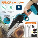 【P10倍】チェーンソー 充電式 6インチ 電動 小型 コードレス 替刃 電動チェーンソー バッテリー対応 2024 軽量 チェンソー 枝切り 高枝切り ミニ チェンソー2点 替刃付き 片手操作 家庭用 チェーンソー 収納箱付き 電池2個 庭(4)