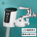 蛇口 お湯 温水蛇口 蛇口 温水ヒーター 家庭用電気蛇口 電気温水ヒーター 電気水栓 LEDデ イ付き バスルームキッチン用 温かい 加熱速い 冷温切り替え 電...