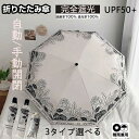 即納★ \当店人気/ 日傘 折りたたみ 完全遮光 ミニ 軽量 コンパクト UPF50+ おしゃれ UVカット 折り畳み日傘 レディース 晴雨兼用 軽量 日傘 紫...