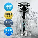 【2023最新型】電気シェーバー 髭剃り 電動シェーバー 3段階調節 LED残量表示 メンズシェーバー 回転式 IPX7防水 丸洗い可 ロック機能 3枚刃 充電...