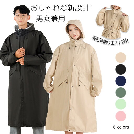 \限定クーポンで10%OFF/新作 おしゃれ 男女兼用 レインコート 超軽量340g 快適 スッキリ 通気性 帽子あり レインウエア ロング 膝が濡れない 自転車 通勤 リュック対応 ママ 送迎 保育園の送迎 バイク 犬の散歩 通学 カッパ 雨具 ファッション ゆとり レディース メンズ \限定クーポンで10%OFF/新作 おしゃれ 男女兼用 レインコート 超軽量340g 快適 スッキリ 通気性 帽子あり レインウエア ロング 膝が濡れない 自転車 通勤 リュック対応 ママ 送迎 保育園の送迎 バイク 犬の散歩 通学 カッパ 雨具 ファッション ゆとり レディース メンズ