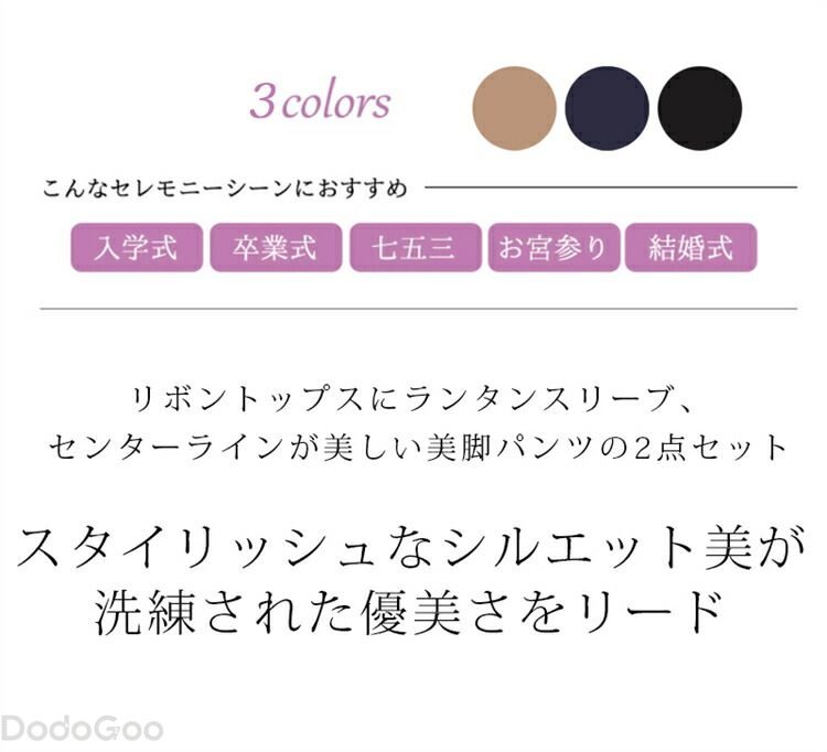 パンツドレス レディース パーティードレス ビジネス フォーマル 大きいサイズ かっこいい 洗える セットアップ ママスーツ ビジネススーツ セレモニースーツ パーティードレス 母親 女性 結婚式 ドレス 袖あり 長袖 入学式 卒業式 入園式 卒園式 リボン 春 夏 秋 冬