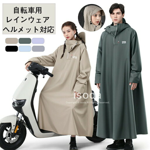 【8%OFFクーポン】レインコート 自転車 通学 メンズ レディース リュック 通勤 通学 ポンチョ レインウェア レインポンチョ バイク用 ロング丈 カッパ 男女兼用 かっぱ 自転車用カッパ リュック対応 ポンチョ型 おしゃれ 自転車 バイク 雨具 レディース 防水 防風 つば広 【8%OFFクーポン】レインコート 自転車 通学 メンズ レディース リュック 通勤 通学 ポンチョ レインウェア レインポンチョ バイク用 ロング丈 カッパ 男女兼用 かっぱ 自転車用カッパ リュック対応 ポンチョ型 おしゃれ 自転車 バイク 雨具 レディース 防水 防風 つば広