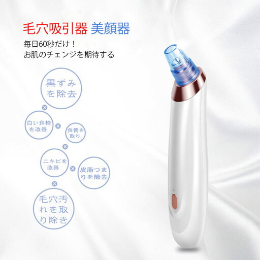 お買い物マラソン【P5倍】美顔器 毛穴吸引器 毛穴クリーナー ニキビ吸引 3段階吸引力調整 5種類の吸引ヘッド 黒ずみ吸出 毛穴クリーン イチゴ鼻 角栓 たるみ改善 毛穴 ニキビ吸引 美顔器 黒ずみ吸出 防水 ニキビ吸引 黒ずみ吸出 男女兼用 お買い物マラソン【P5倍】美顔器 毛穴吸引器 毛穴クリーナー ニキビ吸引 3段階吸引力調整 5種類の吸引ヘッド 黒ずみ吸出 毛穴クリーン イチゴ鼻 角栓 たるみ改善 毛穴 ニキビ吸引 美顔器 黒ずみ吸出 防水 ニキビ吸引 黒ずみ吸出 男女兼用