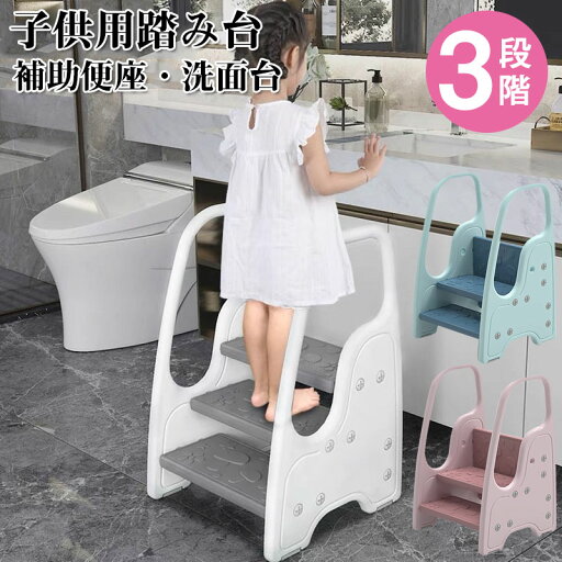 3段 踏み台 2段 高さ調節 ステップ台 滑り止め ステップ スツール ふみ台 子供 キッズ こども 子ども 幼児 ステップ 台 北欧 玄関 キッチン 洗面所 手洗い シンプル おしゃれ 子供用 踏み台 3段 踏み台 2段 高さ調節 ステップ台 滑り止め ステップ スツール ふみ台 子供 キッズ こども 子ども 幼児 ステップ 台 北欧 玄関 キッチン 洗面所 手洗い シンプル おしゃれ 子供用 踏み台