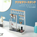 ★★アクセサリースタンド ジュエリースタンド フック ネックレス収納 見せる収納 指輪 トレイ 収納 木製 小物トレー ピアススタンド ジュエリー収納 大容量 ...