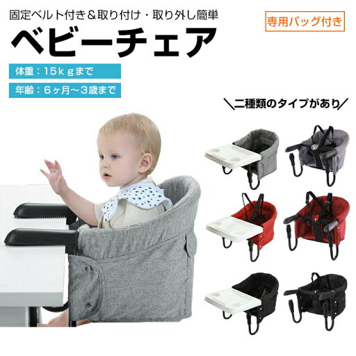 テーブルチェア ベビーチェア ベビー ベビーテーブル チェア テーブル 赤ちゃん 子供 子ども用 ハイチェア テーブルチェアー ローチェア ベビーチェアー キッズチェア キッズ 折りたたみ 離乳食 食事 椅子 お食事チェア 持ち運び 旅行 出産祝い 6ヶ月から3歳まで使用でき テーブルチェア ベビーチェア ベビー ベビーテーブル チェア テーブル 赤ちゃん 子供 子ども用 ハイチェア テーブルチェアー ローチェア ベビーチェアー キッズチェア キッズ 折りたたみ 離乳食 食事 椅子 お食事チェア 持ち運び 旅行 出産祝い 6ヶ月から3歳まで使用でき