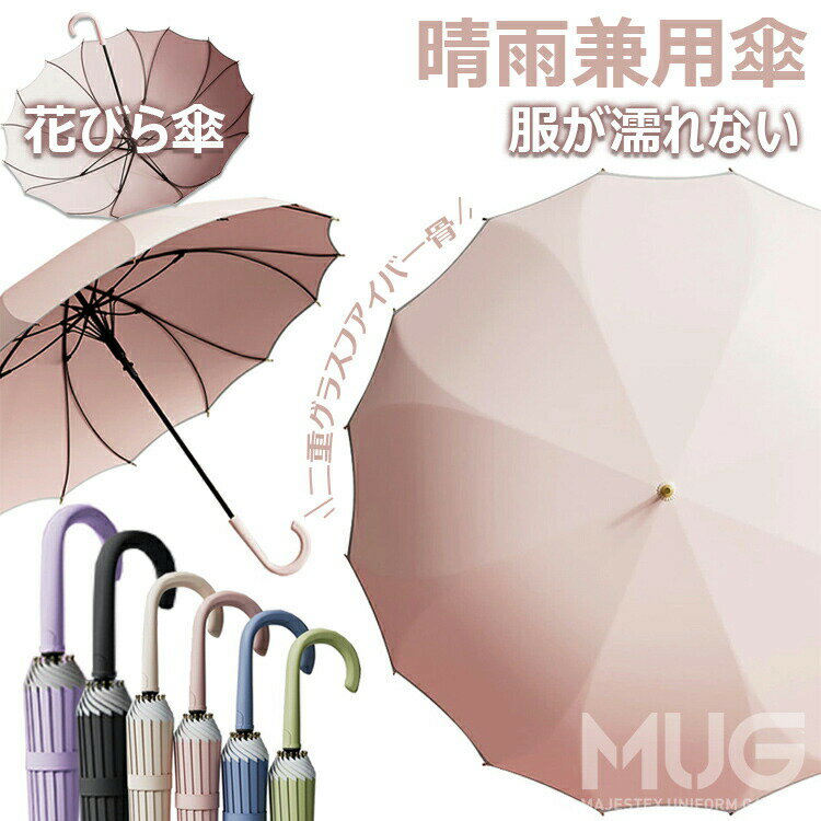 【美しい 花びら傘一枚張り】送料無料 レディース 傘 雨傘 長傘 晴雨兼用 傘 女性 大きめ 軽量 16本骨 桜骨 シームレス 長雨傘 かさ おしゃれ かわいい 可愛い きれいめ 日傘用 上品 和風 無地 人気 ギフト プレゼント 誕プレ シンプル 耐風梅雨 丈夫超撥水 ジャンプ式のサムネイル