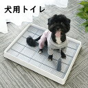 【送料無料】犬トイレ ホワイト Sサイズ Lサイズ しつけ用 犬トイレトレー トレーニング マーキングポールつき 大型犬 小型犬 仔犬 兼用 足上げ 犬用トイレ...