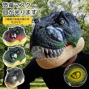 【送料無料】ハロウィン仮面 本物そっくり ラバー 恐竜 マスク 光る フルフェイス かぶりもの アニマルマスク どっきり 動物 アニマル お面 道具 パーティー...
