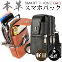 即納 スマホポーチ 本革 スマホバック ウエストバック スマホ 財布 メンズ 牛革 ベルトポーチ ショルダーポーチ 多機能 大容量 コンパクト 携帯収納 お出掛け アウトドア 登山 スポーツ(4)