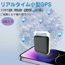 【送料無料】GPS発信機(月額不要)GPS追跡 GPS リアルタイムGPS GPS発信器 GPSレンタル 小型GPS 超小型GPS 子供を見守り 子供 親 高齢...
