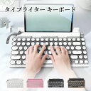「お買い物マラソン」タイプライター キーボード かわいい bluetooth レトロ ipad 白 無線 mac 木材系カラー ブラック ワイヤレス pc スマ...
