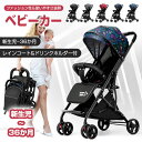 ベビーカー 新生児~36か月 a型 寝る 座る 軽い UVカット ハイシート ハイポジション 大車輪 サスペンション ワンタッチ折りたためる おしゃれ 欧米大流...