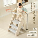 踏み台 子供 折りたたみ 2段 3段 可変式 おしゃれ 軽量 高さ調節 手すり付き 子供 踏み台 子ども 滑り止め トイレ トイレトレーニング ステップ 補助 ...