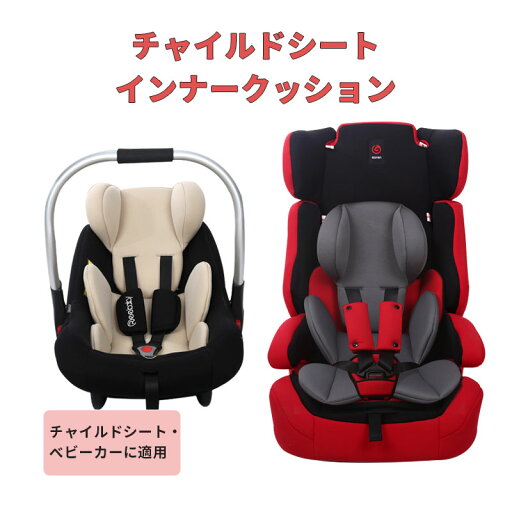 インナークッション チャイルドシート チャイルドシート インナークッション ジュニアシート シートベルト固定 インナークッション インナークッション チャイルドシート チャイルドシート インナークッション ジュニアシート シートベルト固定 インナークッション