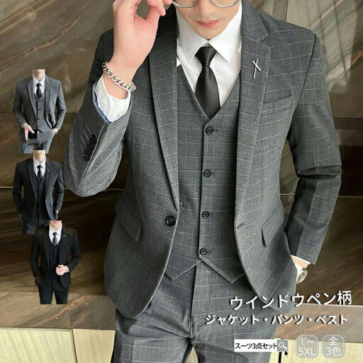 ★期間限定11300~10260円★3点セット ビジネススーツ メンズスーツ フォーマルスーツ 秋冬 大きいサイズ 洗える カジュアルスーツ 卒業式 卒園式 入学式 3ピース スリム 通勤 2025 新作 ★期間限定11300~10260円★3点セット ビジネススーツ メンズスーツ フォーマルスーツ 秋冬 大きいサイズ 洗える カジュアルスーツ 卒業式 卒園式 入学式 3ピース スリム 通勤 2025 新作