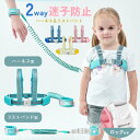 ハーネス 子供用 迷子防止ひも ハーネス 迷子防止 迷子紐 迷子防止紐 セーフティーハーネス リュック リストバンド 2way 迷子対策ロープ ベルト ハーネス...