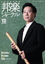 雑誌 邦楽ジャーナル 2024年12月号 粉雪 三味線・箏二重奏 (送料など込)