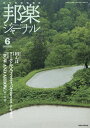 雑誌 邦楽ジャーナル 2025年6月号 BOW AND ARROW(箏・十七絃三重奏) (送料など込)