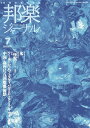 雑誌 邦楽ジャーナル 2025年7月号 怪獣(尺八・箏二重奏) (送料など込)