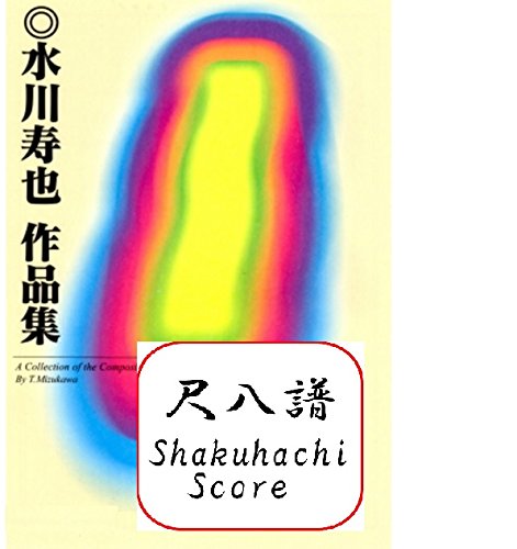 水川寿也 作曲 尺八譜 楽譜 尺八三重奏 鼎乃櫻　かなえのさくら (送料など込) 1