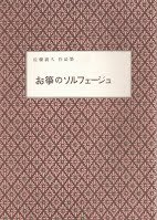 佐藤義久 作曲 箏曲 楽譜 お箏のソルフェージュI (送料など込)