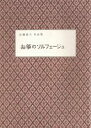 箏調子の勉強とリズムの練習 手ほどき