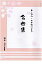 渡辺泰子 箏曲 楽譜 名曲集6　もののけ姫／いつも何度でも／ルージュの伝言 (送料など込)