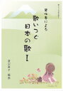 渡辺泰子 箏曲 楽譜 琴伴奏による　歌いつぐ日本の歌1 (送料など込)