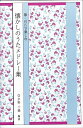 箏2・尺八　ゴンドラの唄／憧れのハワイ航路／桑港のチャイナ・タウン／上を向いて歩こう／知床旅情のメドレー。歌詞つき。箏二重奏での演奏可。　　　