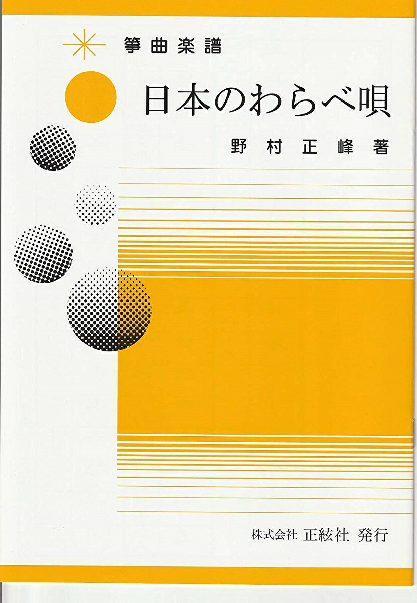 箏2・尺八　尺八譜別売（前川出版）　編曲　　