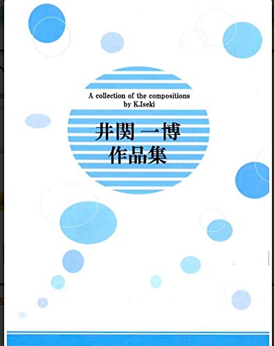 井関 一博 作曲 箏曲 楽譜 彼方へと (送料など込)