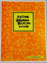 箏2・十七絃。 箏2 17 ソロ箏、または箏2 17 うたの編成で演奏。一番星みつけた 竹の子一本おくれ うちのうらの黒猫が えんやらももの木 ほたるこい 大さむ小さむ かごめかごめ わらべうたづくし第一番 （からすかんざろう ゆうやけこやけ どのおせんべいがやけたかな なべなべそこぬけ たこたこあがれ）