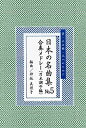 箏・十七・尺八　尺八は五線譜のみ（尺八パート譜） さくら／五木の子守唄／通りゃんせ／荒城の月　