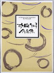 砂崎知子 作曲 箏曲 楽譜 花のエチュード (送料など込)