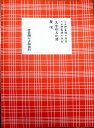 杵家弥七出版 四世杵家弥七著 六世杵家弥七改訂 横書三線譜 A4 雛鶴三番曳 末広狩 / 松の緑 五郎時致 鶴亀 老松 小鍛冶 越後獅子 岸の柳 都鳥 花見踊 竹生島 供奴 娘七種 浦島 藤娘 ( 潮来出島 藤音頭 ) 花の友 松竹梅 (君が代） 雨の四季 志賀山三番曳 ( 舌出し三番曳 ) 八島落官女 都風流 外記節 石橋 鞍馬山 巽八景 ねずみ